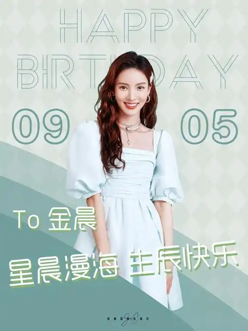 祝@金晨生日快乐,大银幕人生由此展开