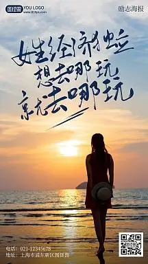 女生经济独立励志摄影简约风手机海报