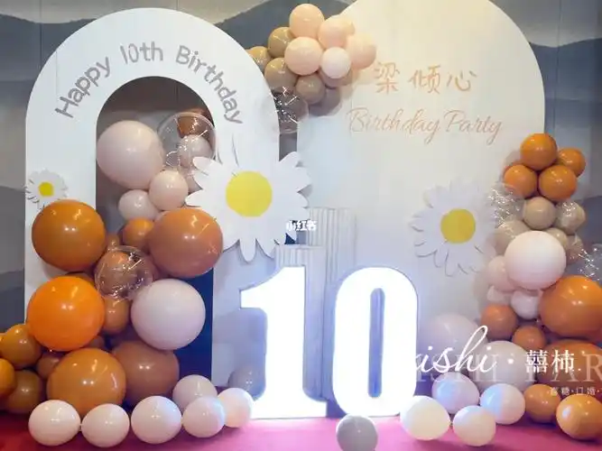 喜乐78#丽水气球布置  #宝宝宴  #宝宝生日宴  #宝宝周岁生日布置