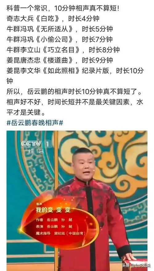 春晚还没结束,登场的第一个语言类节目主演,岳云鹏就上了热搜.
