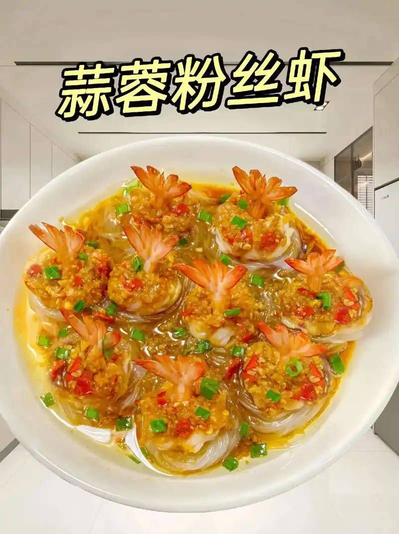 2023年夜饭,寓意腰缠万贯的蒜蓉粉丝虾.颜值和美味并存,一 - 抖音