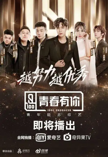 《青春有你》也正式开播,虽然网友们吐槽这届练习生"业务水平太低","