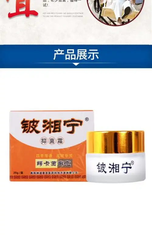 【官方旗舰】铍湘宁铍湘宁霜鳄卡茵癣克乳膏皮肤湿红癣肿瘙痒止痒膏相