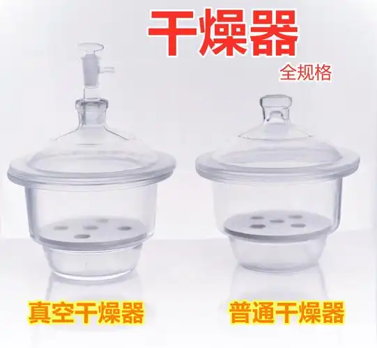 实验室玻璃干燥器 干燥皿干燥罐150 180 210 240 300 350 400 mm