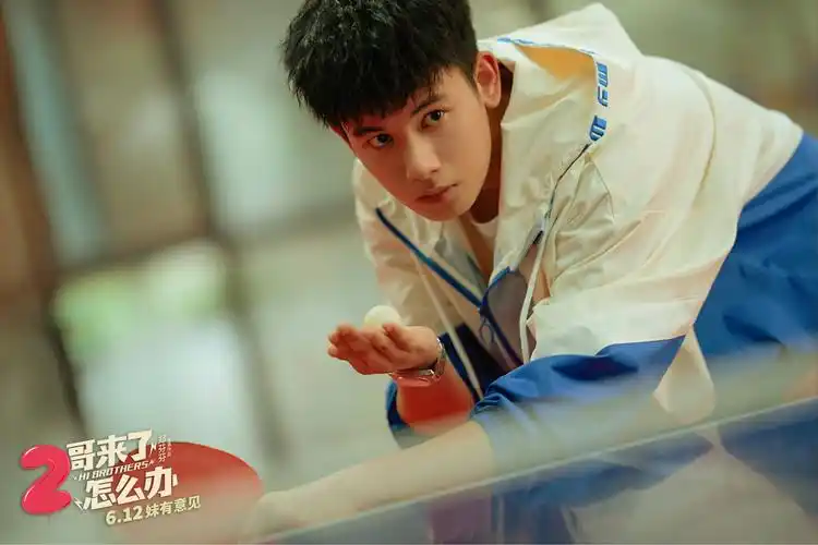 《2哥来了怎么办》曝"新哥首发"剧情海报 胡先煦邓恩熙中二兄妹联手