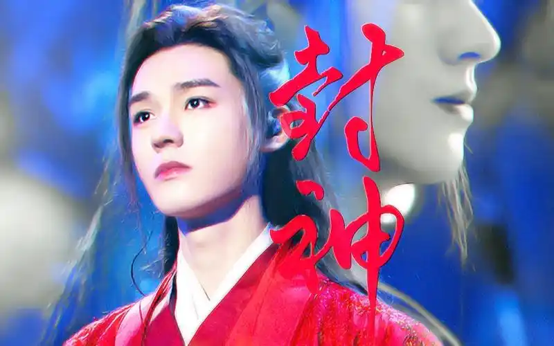 红衣封神温客行