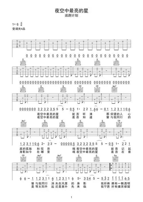 逃跑计划夜空中最亮的星吉他谱g调