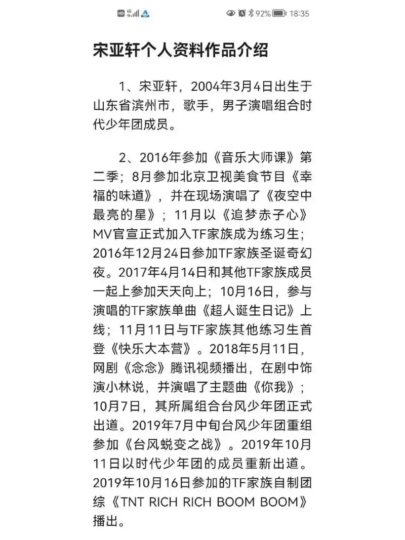 宋亚轩简历 宋亚轩简介,直接长按图片就可以保存,无水印哦06