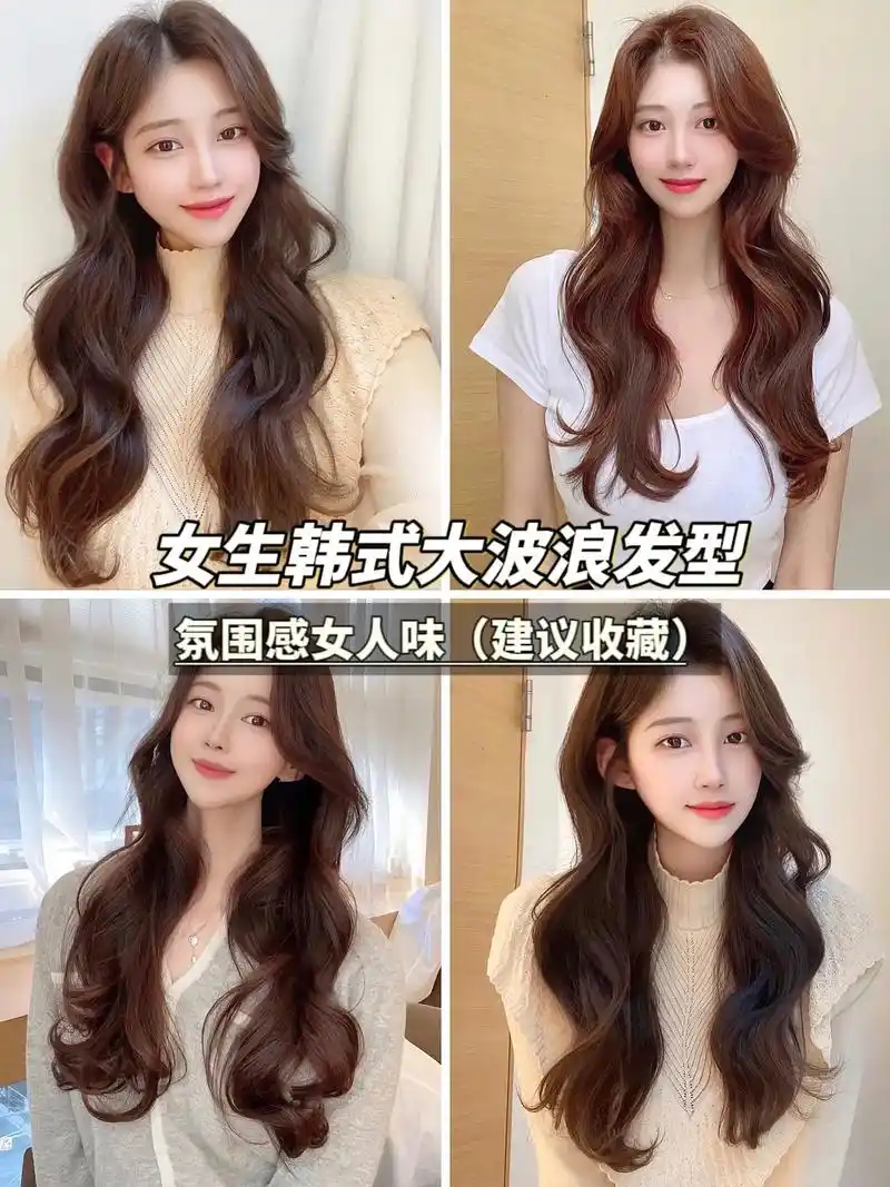 韩式大波浪发型适合中长发女生显发量显气质,洋气又 - 抖音