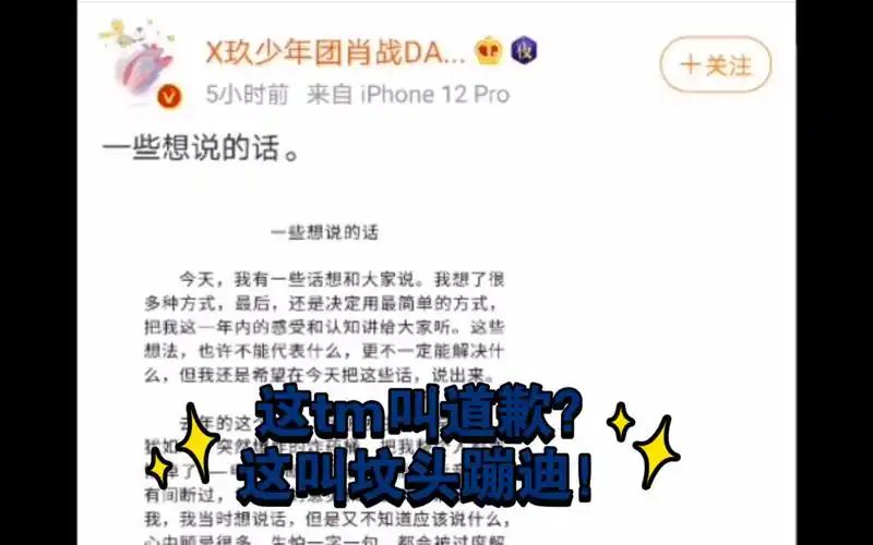 肖战必糊听说肖战道歉后某up炸毛乱骂