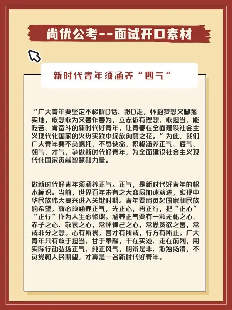 面试素材:新时代青年.95做新时代好青年须涵养正气.正气,是 - 抖音