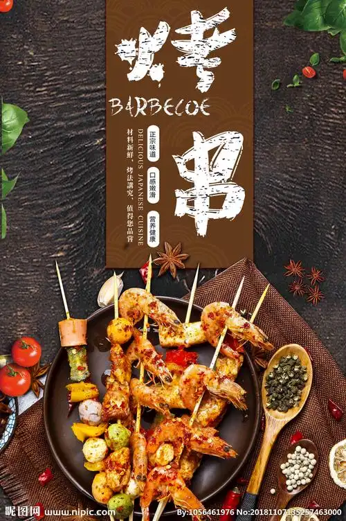 烤串设计图__海报设计_广告设计_设计图库_昵图网nipic.com