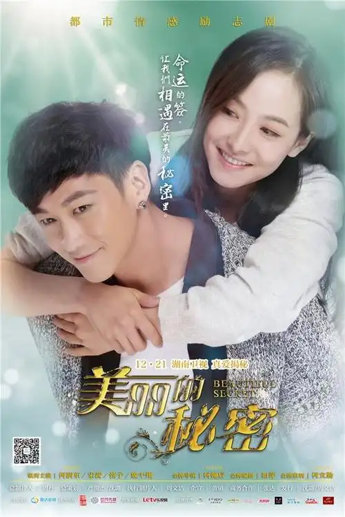 《美丽秘密》定档 何润东宋茜演花式拥抱