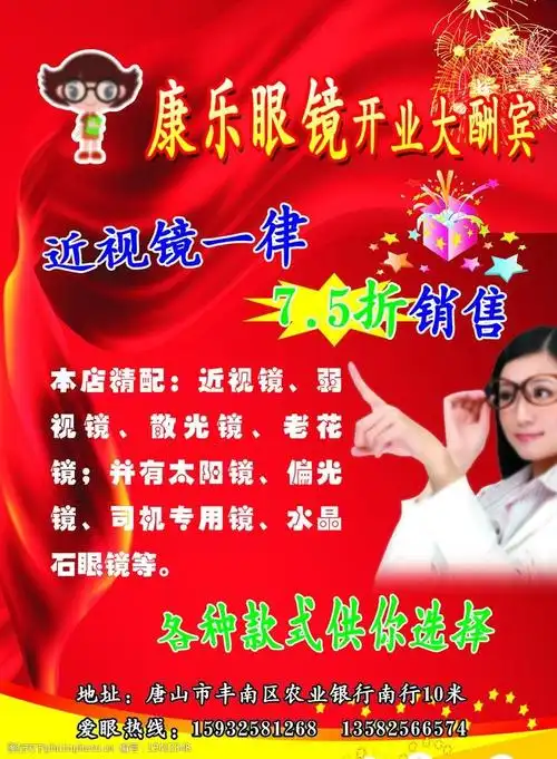 眼镜宣传图片