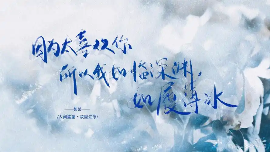 某某_原耽语录某某添望板写绘画作品