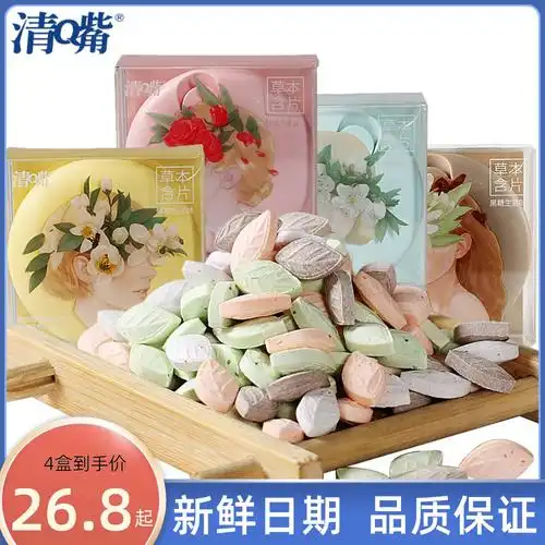 清嘴草本含片糖果18g*4盒装约会接吻持久口香糖果送女友口气清新