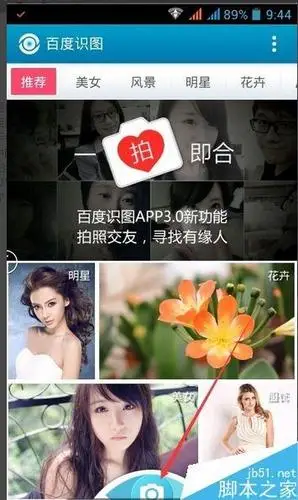 怎样使用百度识图找到相似的图片百度识图怎么用