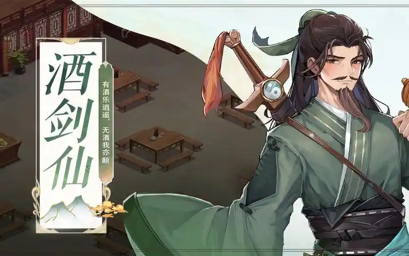 仙剑-0714-酒剑仙-db