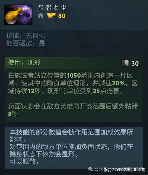 dota2装备篇基础装备