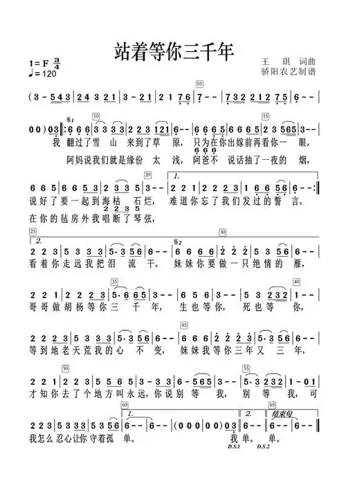 《站着等你三千年》歌词歌谱-明明简谱网