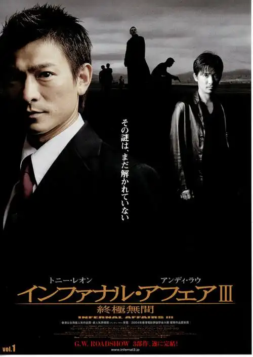 无间道3:终极无间资料页_娱乐资料库_新浪娱乐_新浪网