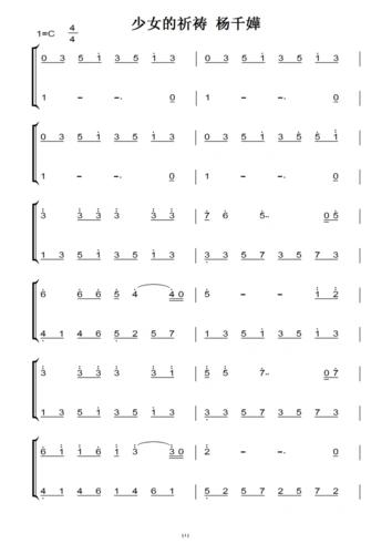 少女的祈祷 杨千嬅 钢琴谱 钢琴双手简谱