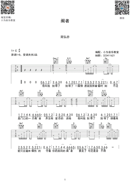 阍者 简弘亦_吉他谱_17吉他网