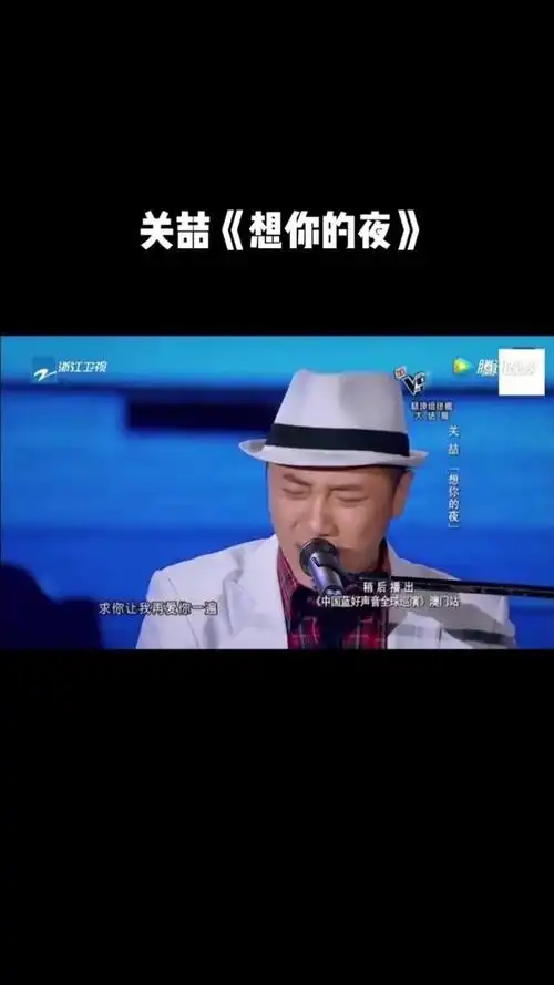 音乐现场 #神级现场 关喆《想你的夜》