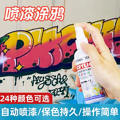 丙烯水性喷雾24颜色丙烯涂鸦喷漆防水不掉色家具翻新美术墙绘喷雾