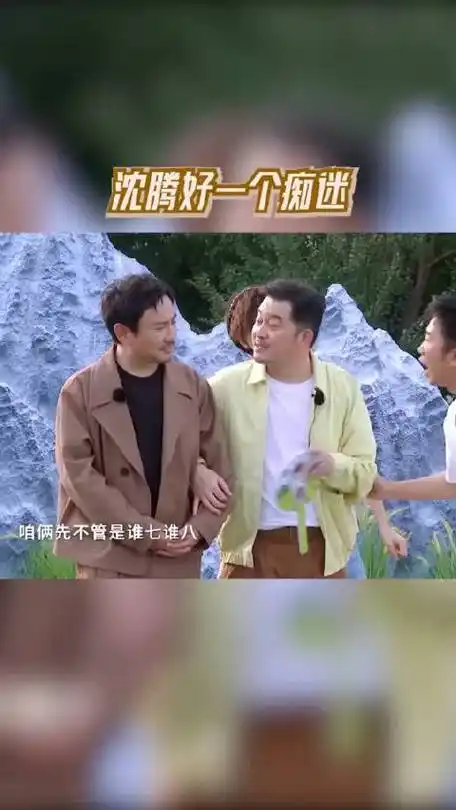 沈腾 沙溢 华晨宇 宋亚轩 杨迪