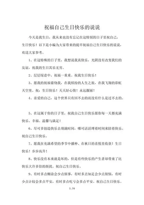 祝福自己生日快乐的说说