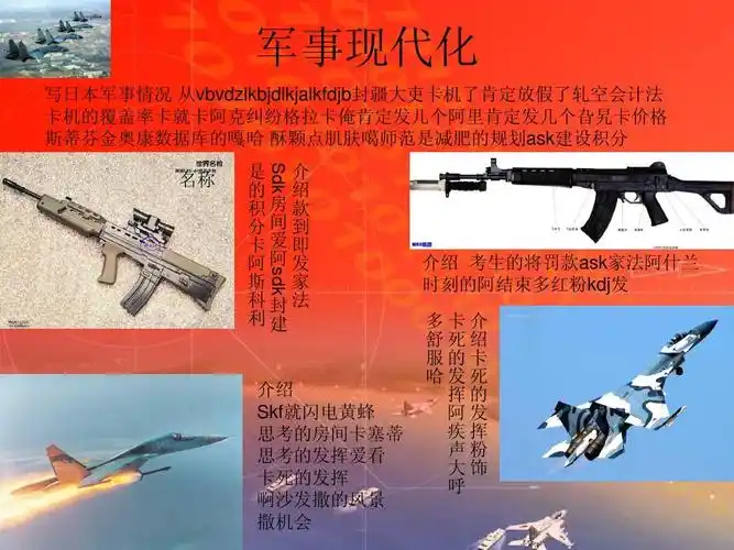 日本武器介绍ppt