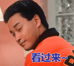 张国荣看过来调戏gif动图_动态图_表情包下载_soogif
