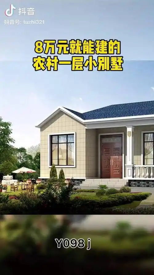 8万元就能建的农村一层小别墅一层平房一层别墅自建房设计一层养老房