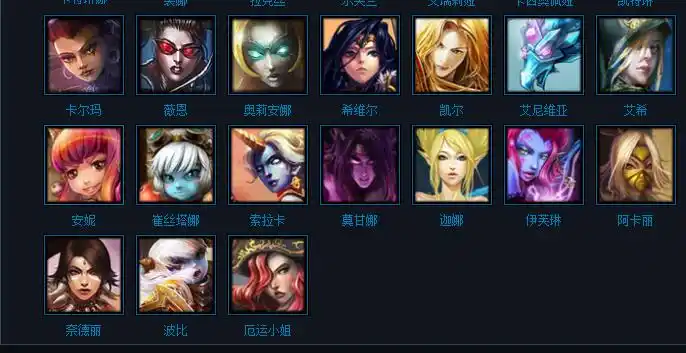 lol所有女英雄名称