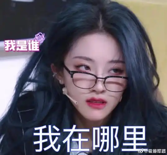 非日常派对表情包大赛##喻言非日常派对