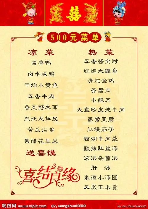 婚宴常用菜单