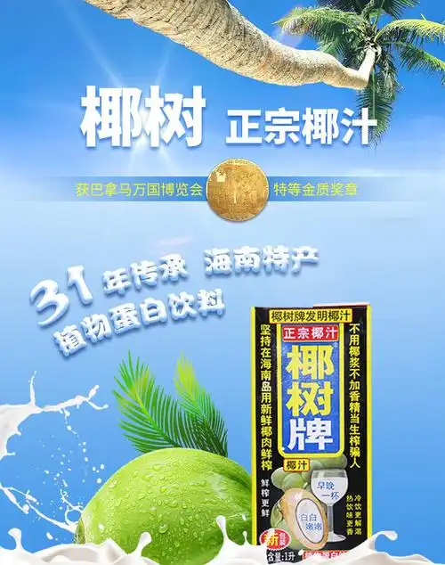 椰树椰汁利乐包1l