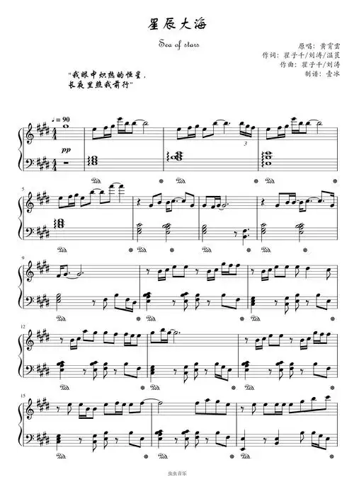星辰大海//黄霄云-壹冰钢琴版钢琴谱,星辰大海//黄霄云-壹冰钢琴版e