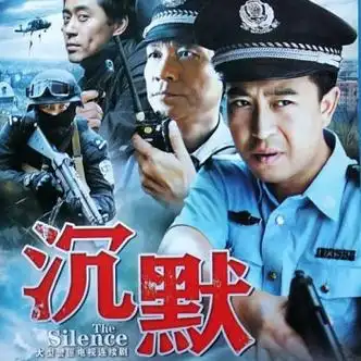 erilles反黑使命2沉默dvd光盘反腐打黑警匪电视剧碟片张嘉益刘钧