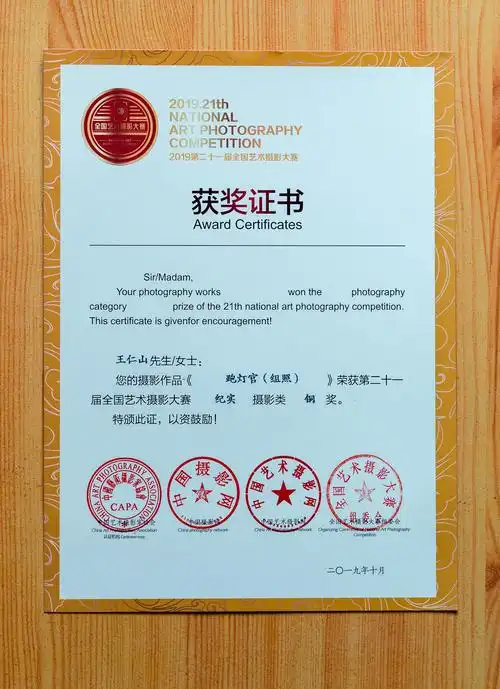 2019第二十一届全国艺术摄影大赛颁奖盛典