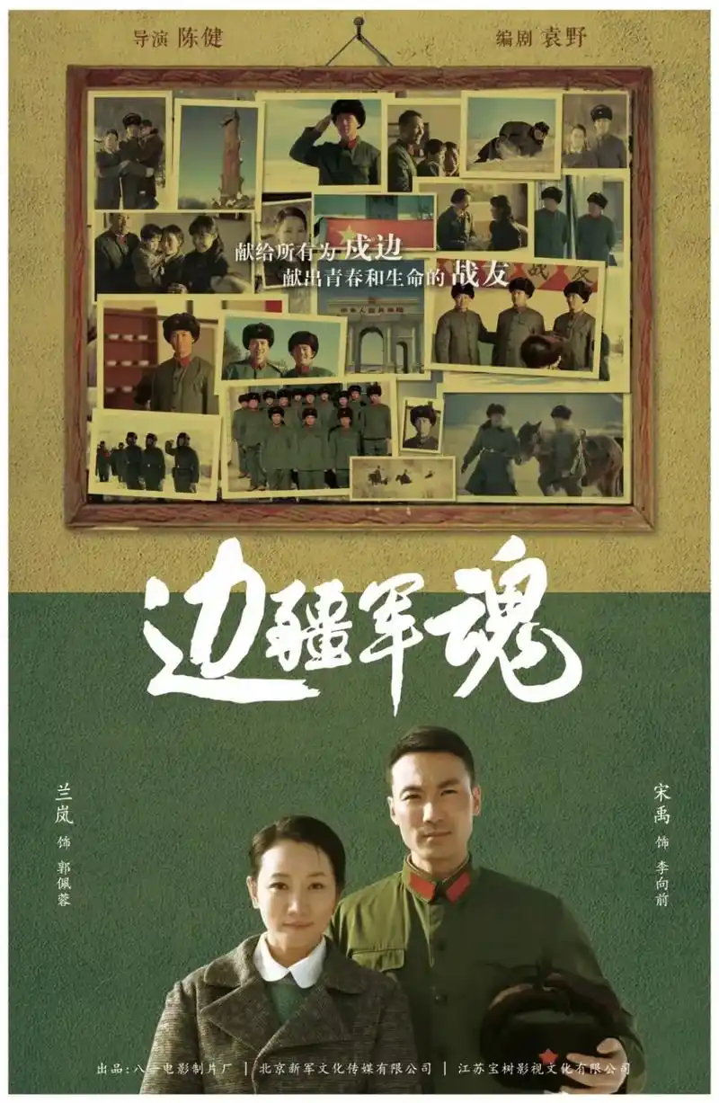 有宋禹兄弟主演的《边疆军魂》非常感人 - 抖音