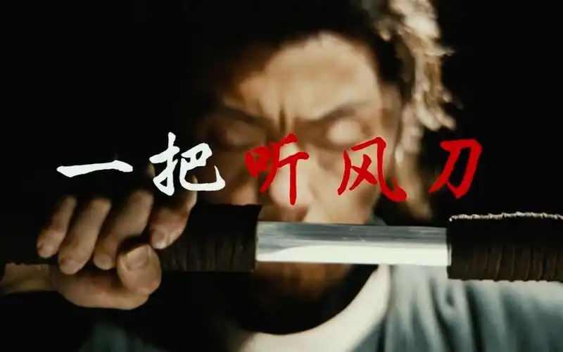 目中无人:一双错骨手,一把听风刀,一个瞎子撑起的天花板电影!