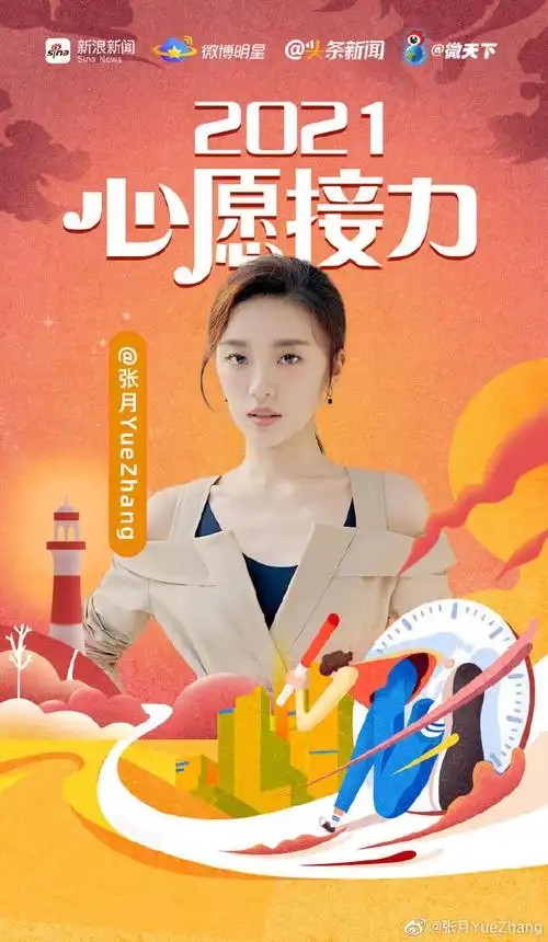 2021,我们一起拥抱希望,向美好出发吧!@微天下@头条新闻