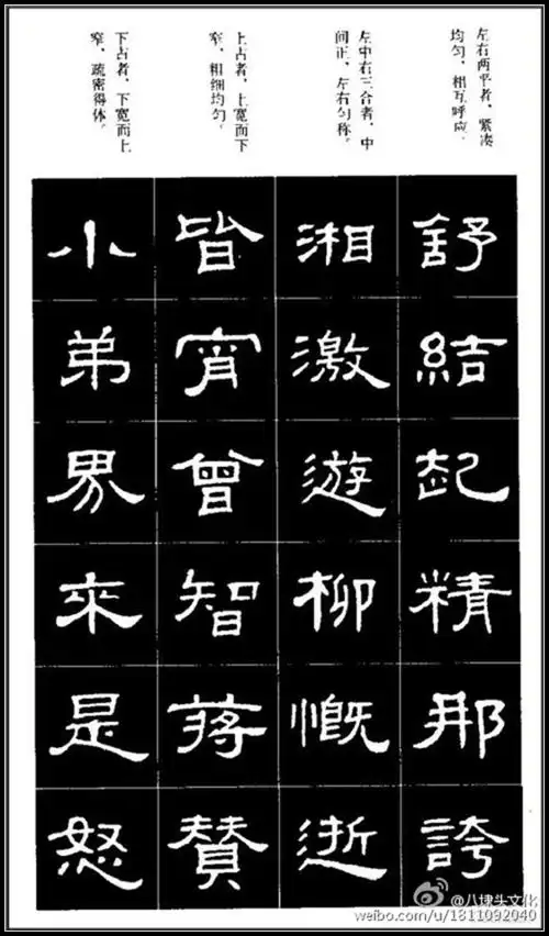 隶书标准字帖