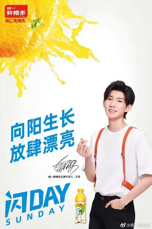 王源代言新鲜图片来袭,活力四射的阳光男孩
