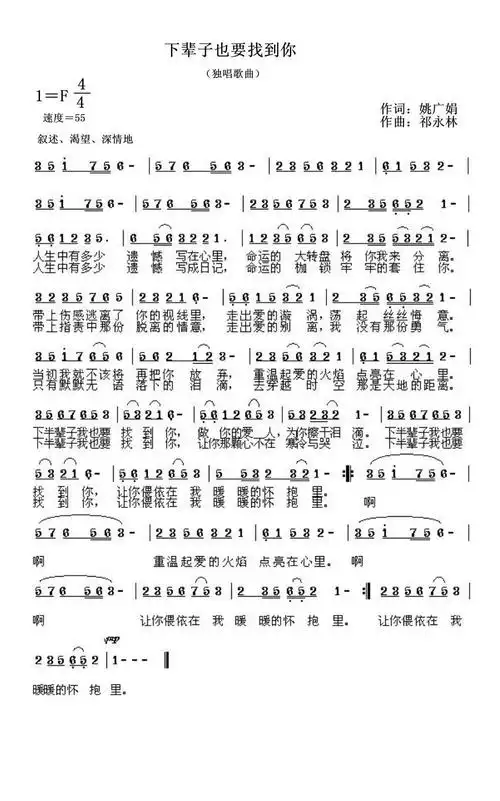 下辈子也要找到你_下辈子也要找到你简谱_下辈子也要找到你吉他谱