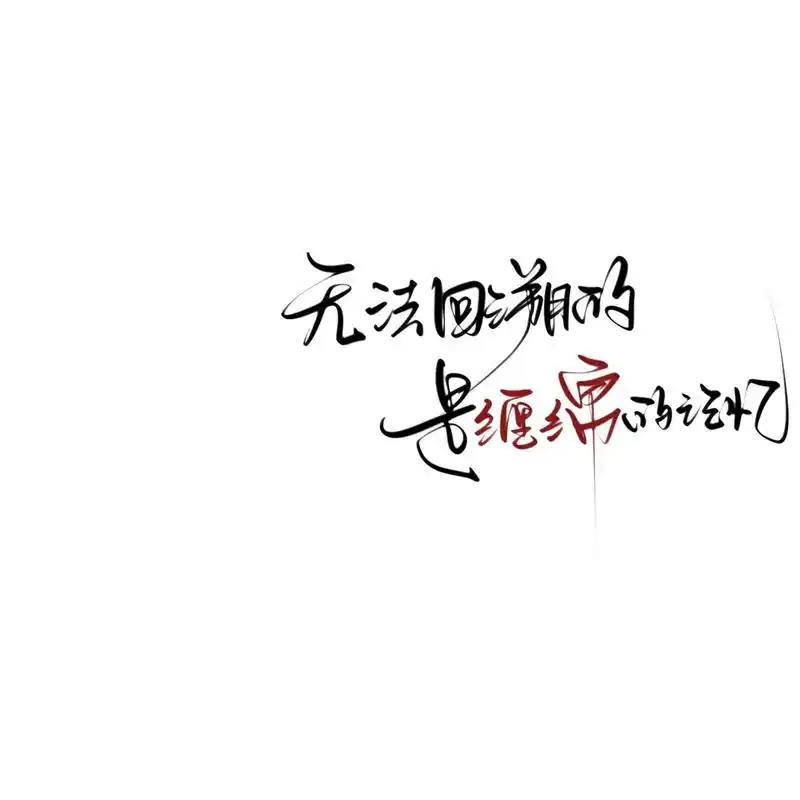 白底黑字背景图分享 fs专属!so呆梨/冠名,接dz