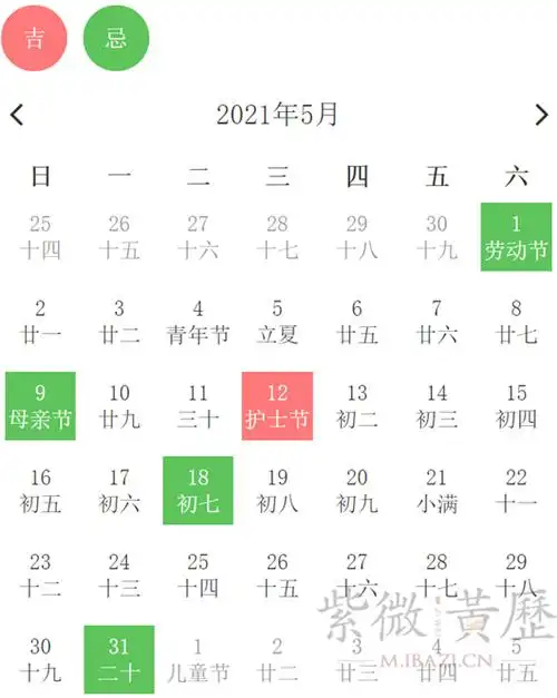 2021年5月黄道吉日一览表