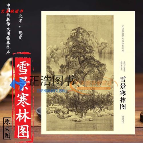 北宋范宽 雪景寒林图 展开实物尺寸137.